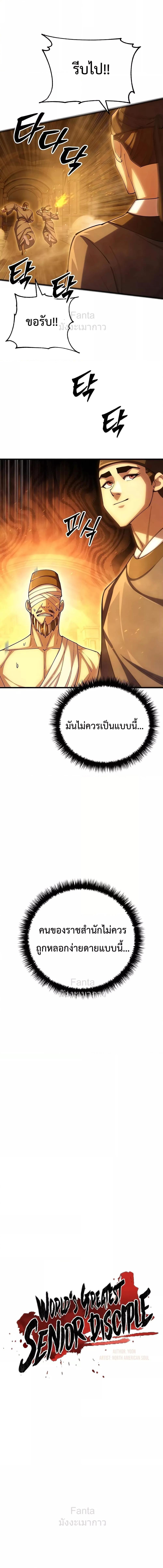 World ตอนที่ 102 6