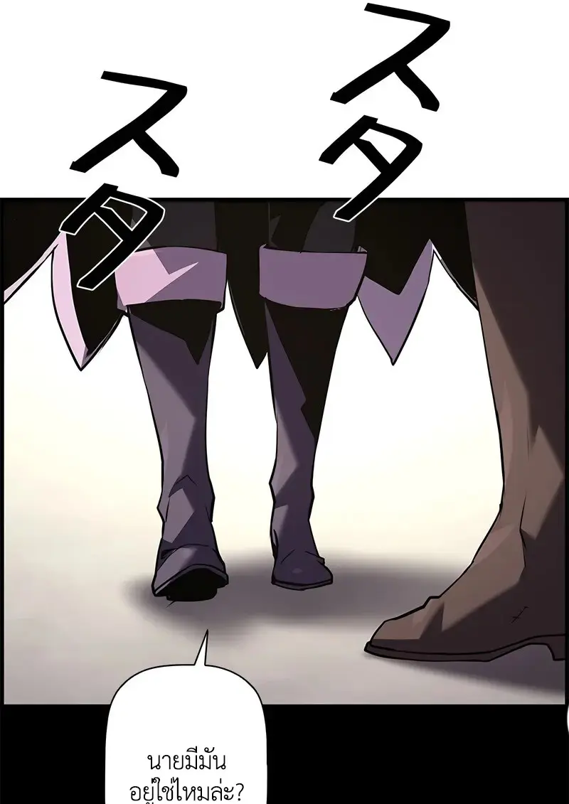 Necromancer ตอนที่ 102 67