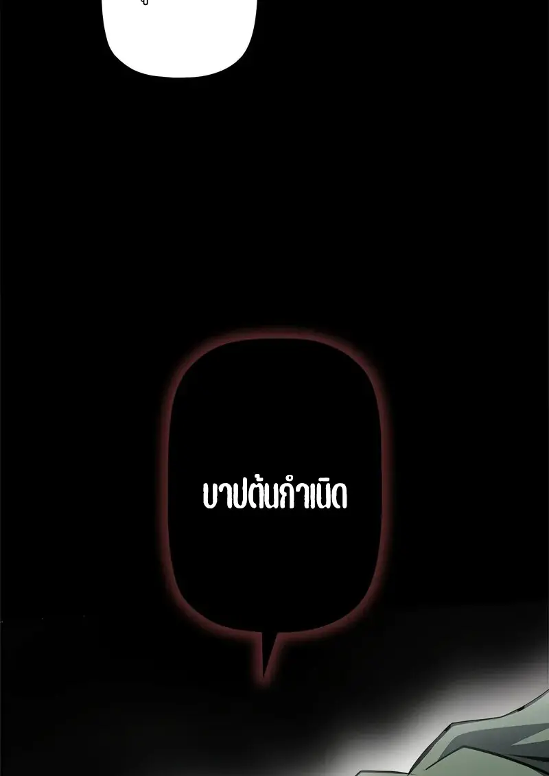 Necromancer ตอนที่ 102 68