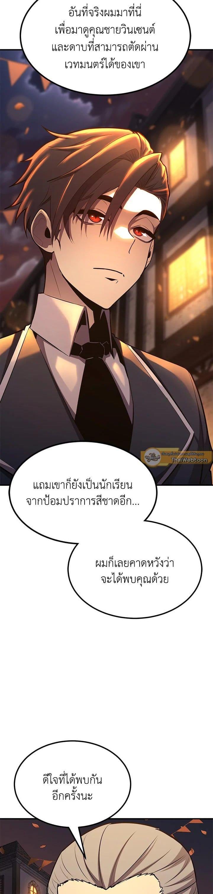 Standard of Reincarnation ตอนที่ 102 7