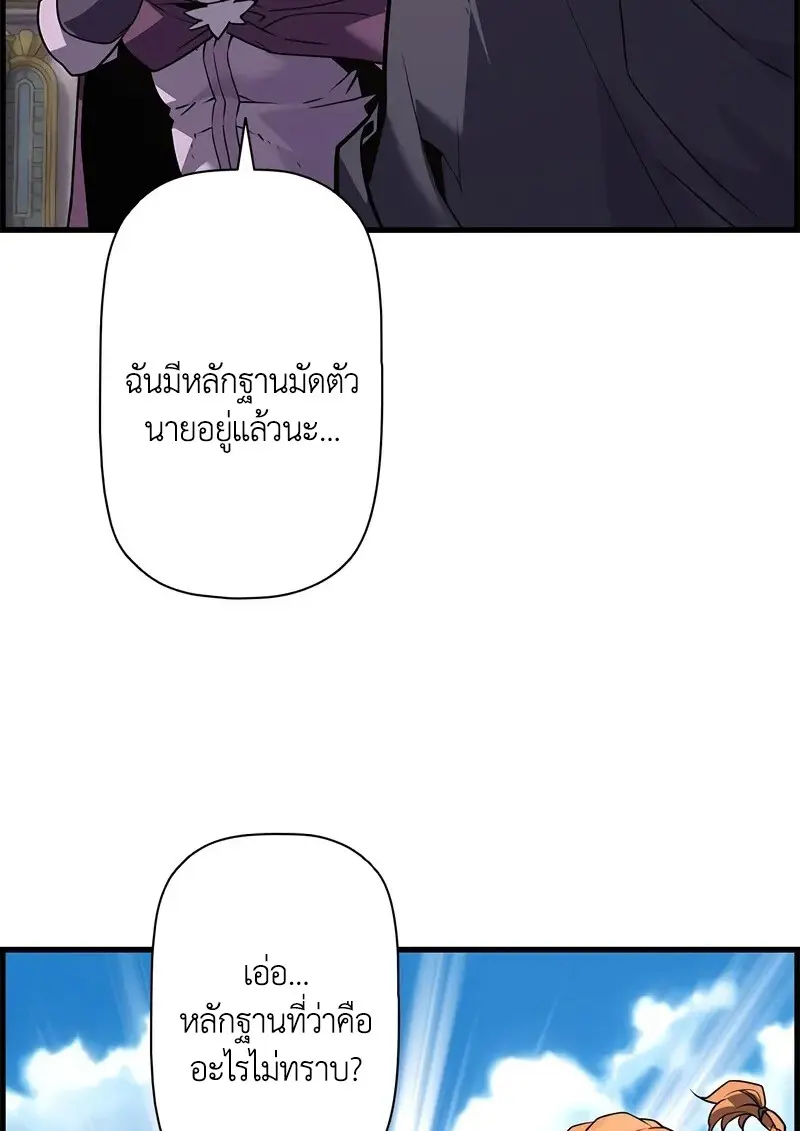 Necromancer ตอนที่ 102 76