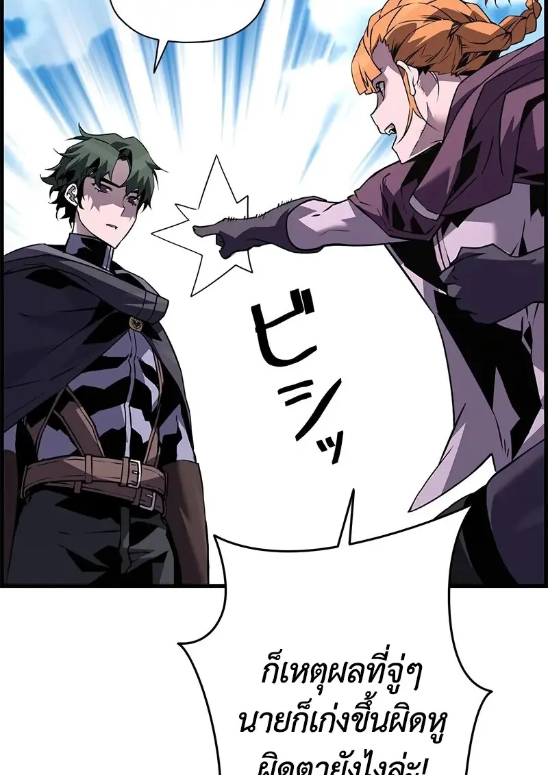 Necromancer ตอนที่ 102 77