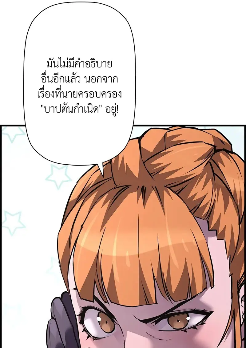 Necromancer ตอนที่ 102 79