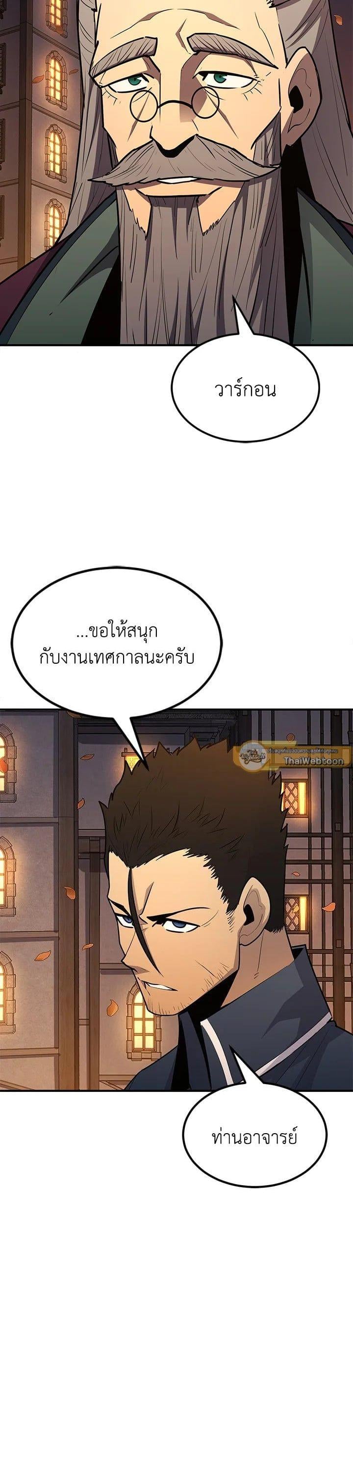 Standard of Reincarnation ตอนที่ 102 8