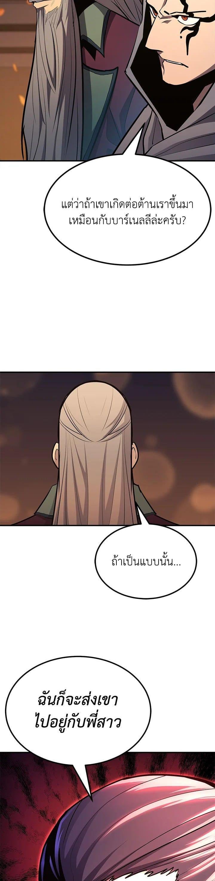 Standard of Reincarnation ตอนที่ 102 10