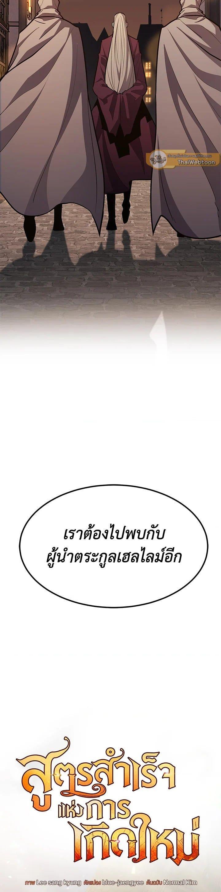 Standard of Reincarnation ตอนที่ 102 12
