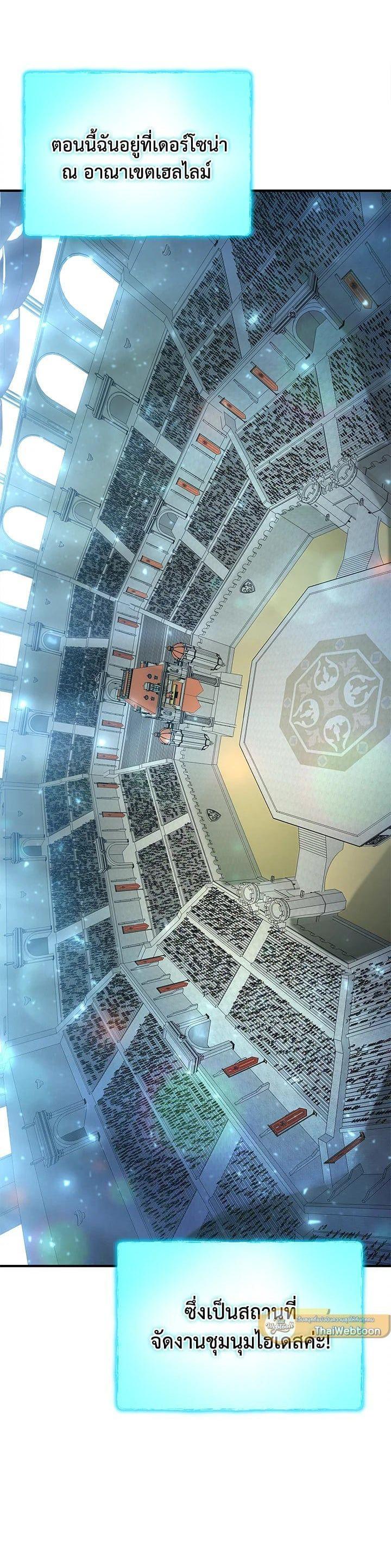 Standard of Reincarnation ตอนที่ 102 15