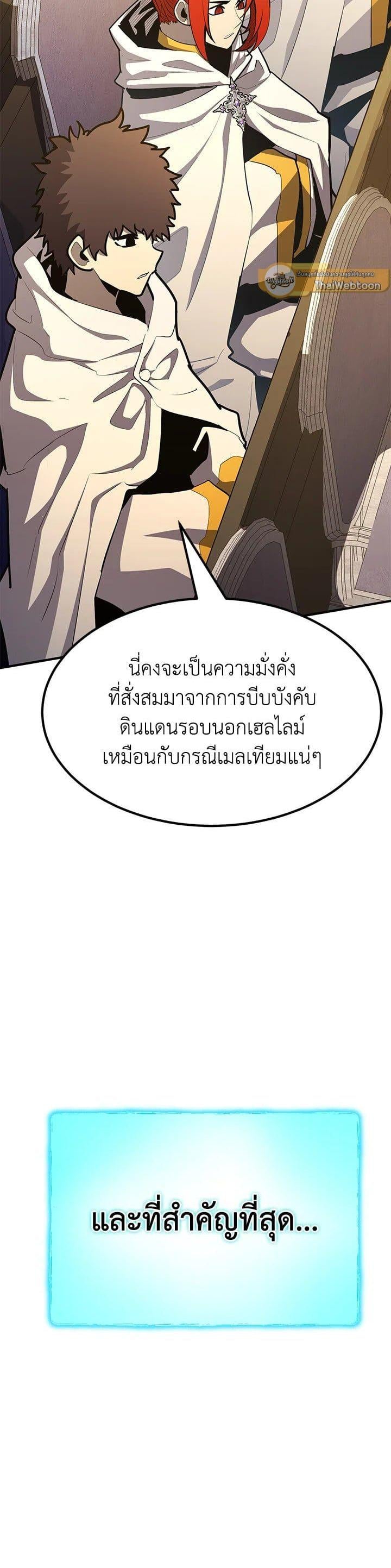 Standard of Reincarnation ตอนที่ 102 18