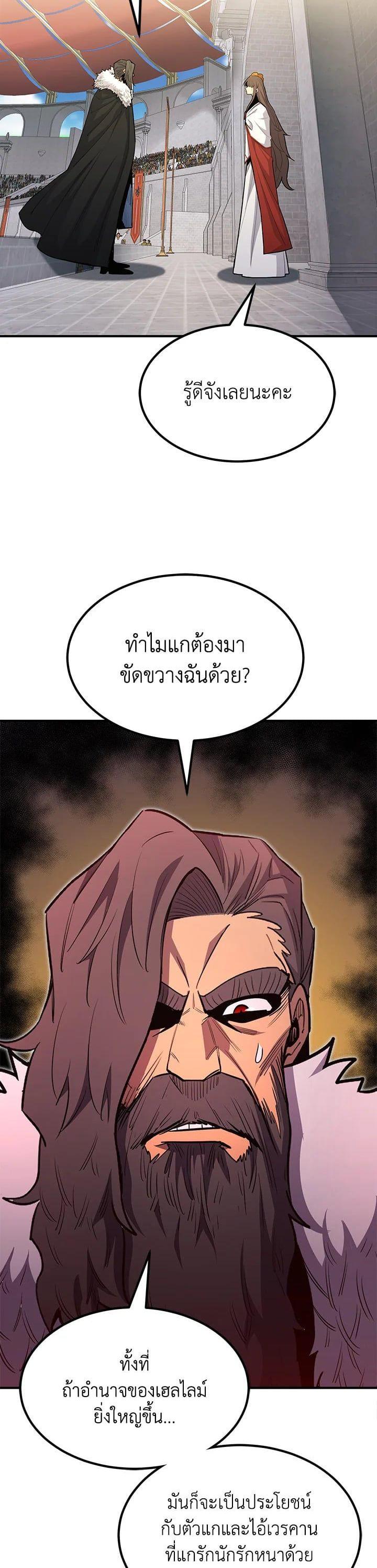 Standard of Reincarnation ตอนที่ 102 24