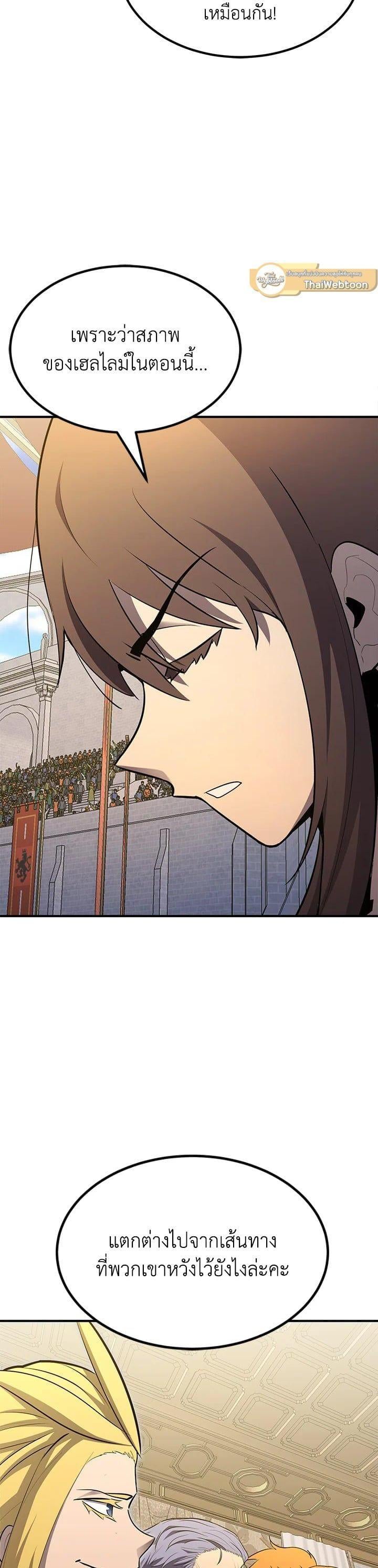 Standard of Reincarnation ตอนที่ 102 25