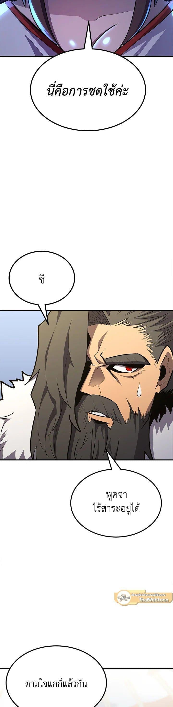 Standard of Reincarnation ตอนที่ 102 30