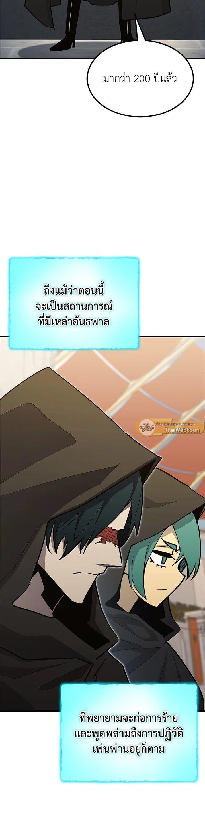 Standard of Reincarnation ตอนที่ 102 32