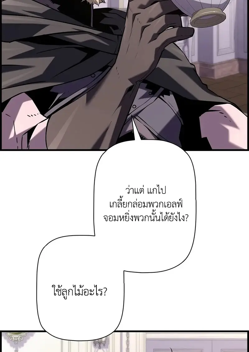 Necromancer ตอนที่ 103 8
