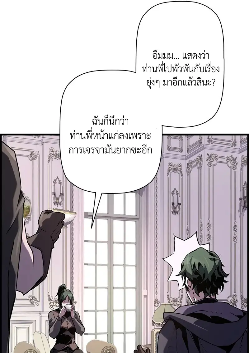 Necromancer ตอนที่ 103 15