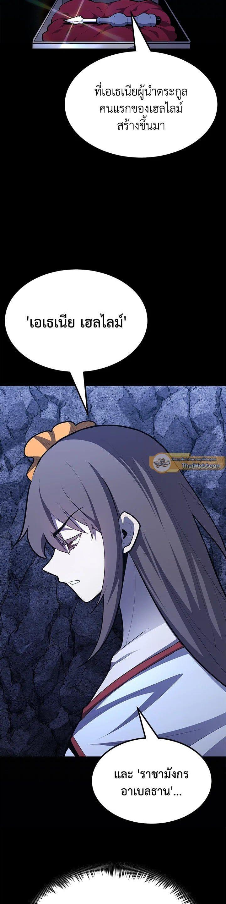 Standard of Reincarnation ตอนที่ 103 2