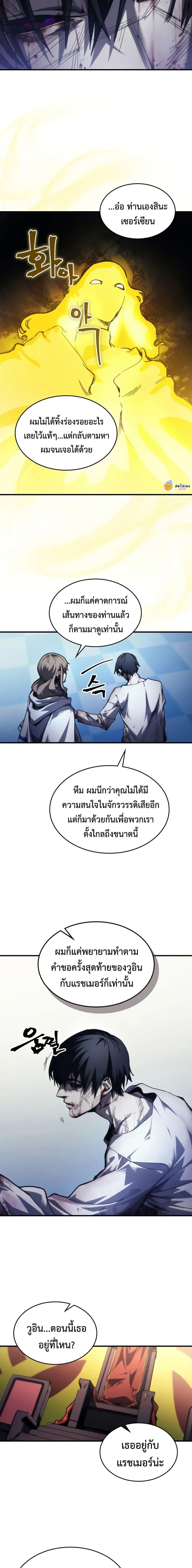 Mr Devourer Please Act Like a Final Boss ตอนที่ 103 2