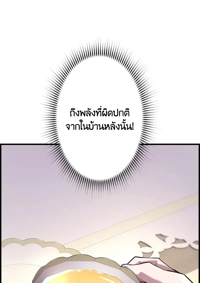Necromancer ตอนที่ 103 20