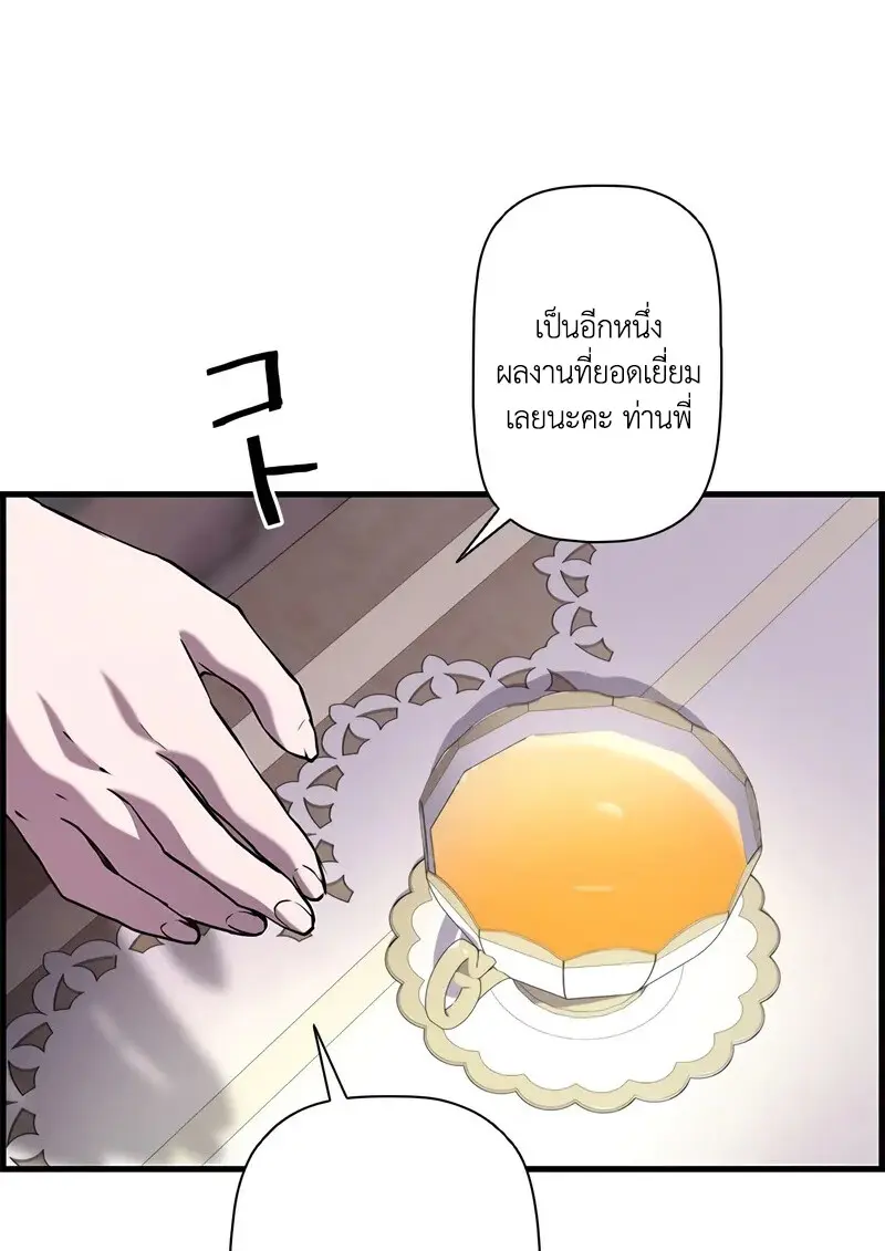 Necromancer ตอนที่ 103 26