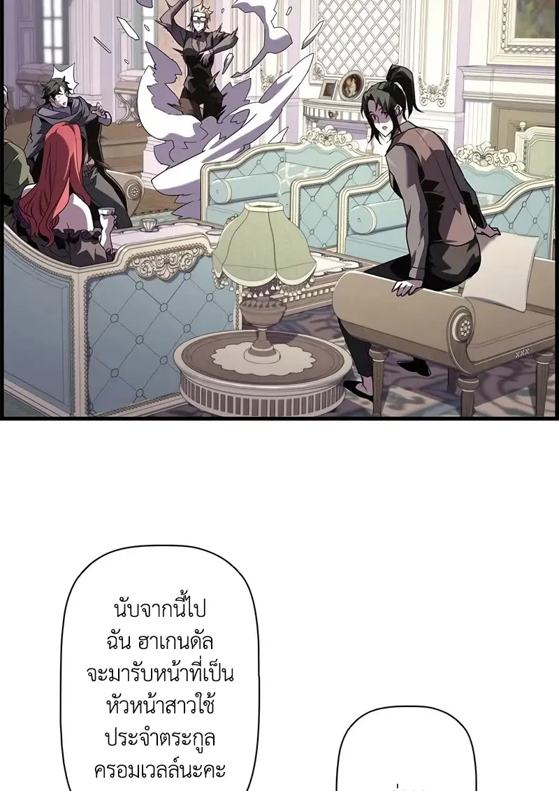 Necromancer ตอนที่ 103 32