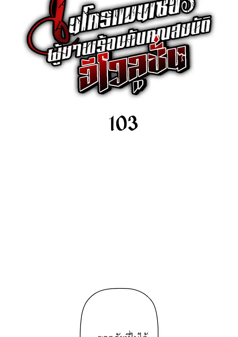 Necromancer ตอนที่ 103 42