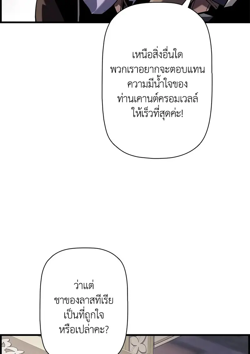 Necromancer ตอนที่ 103 47