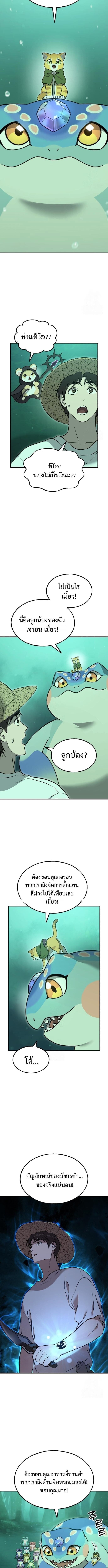 Solo Farming In The Tower ตอนที่ 103 5