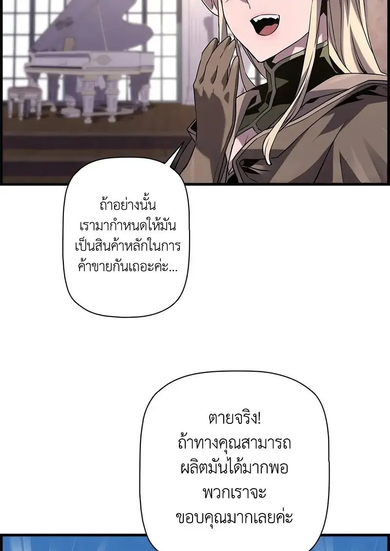 Necromancer ตอนที่ 103 51