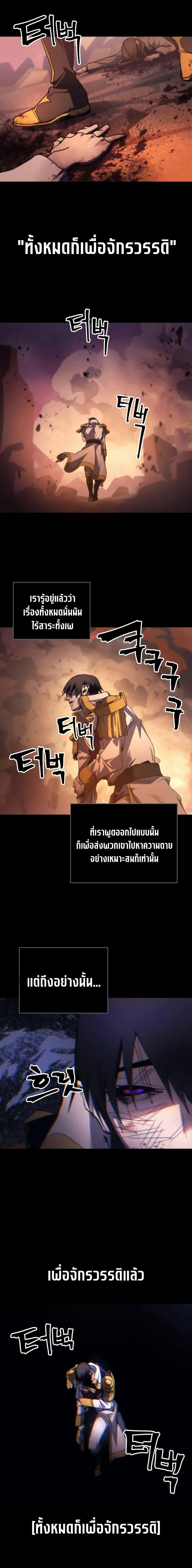 Mr Devourer Please Act Like a Final Boss ตอนที่ 103 6