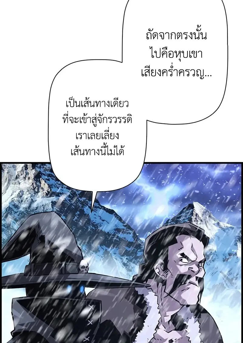 Necromancer ตอนที่ 103 65