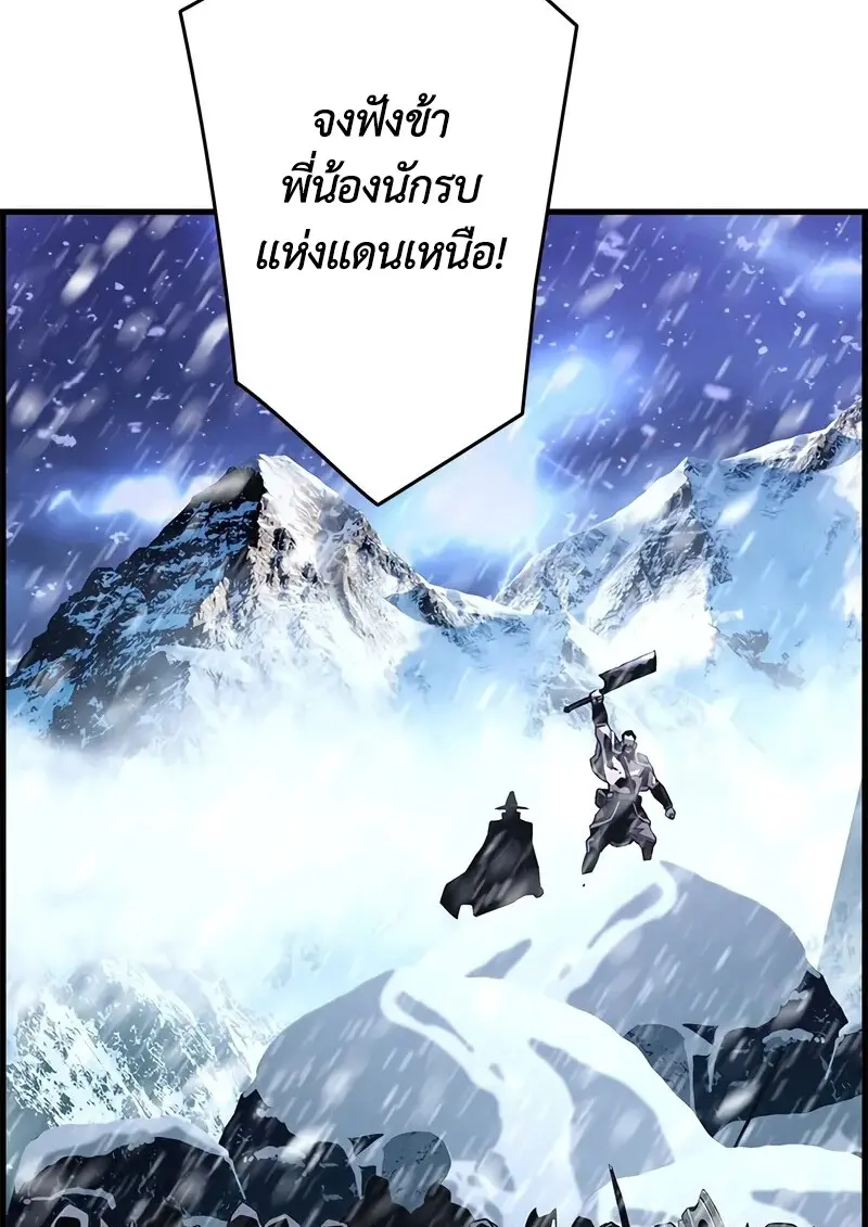 Necromancer ตอนที่ 103 68