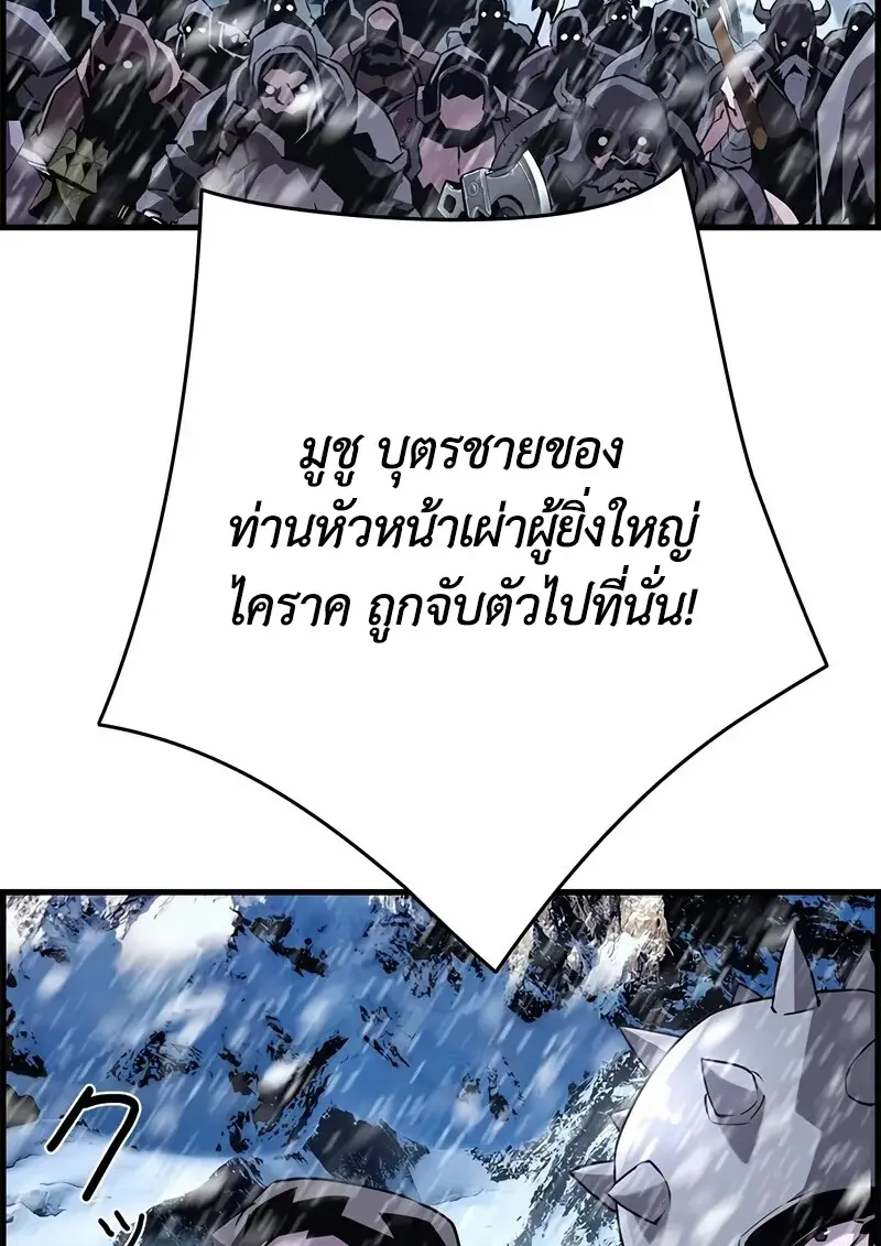 Necromancer ตอนที่ 103 69