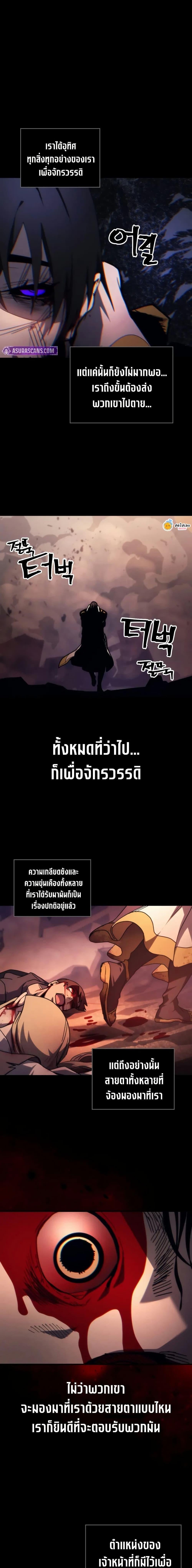 Mr Devourer Please Act Like a Final Boss ตอนที่ 103 7