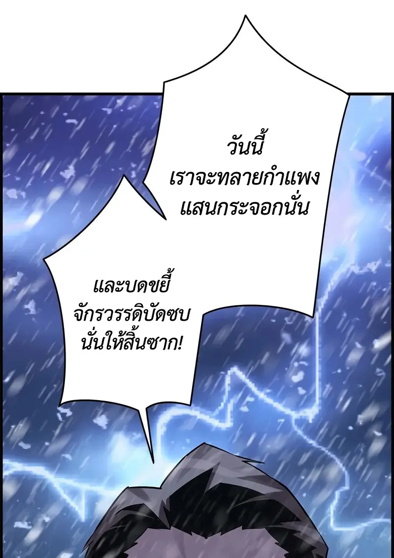 Necromancer ตอนที่ 103 71