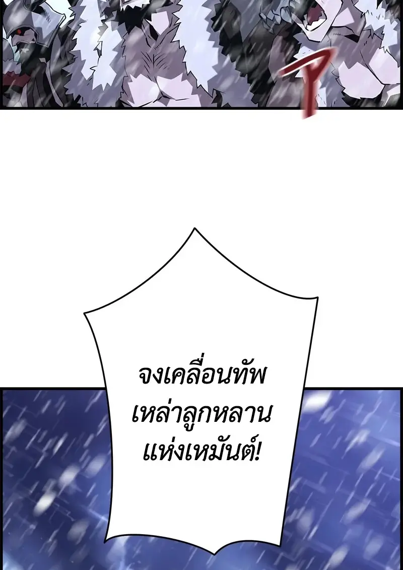 Necromancer ตอนที่ 103 74