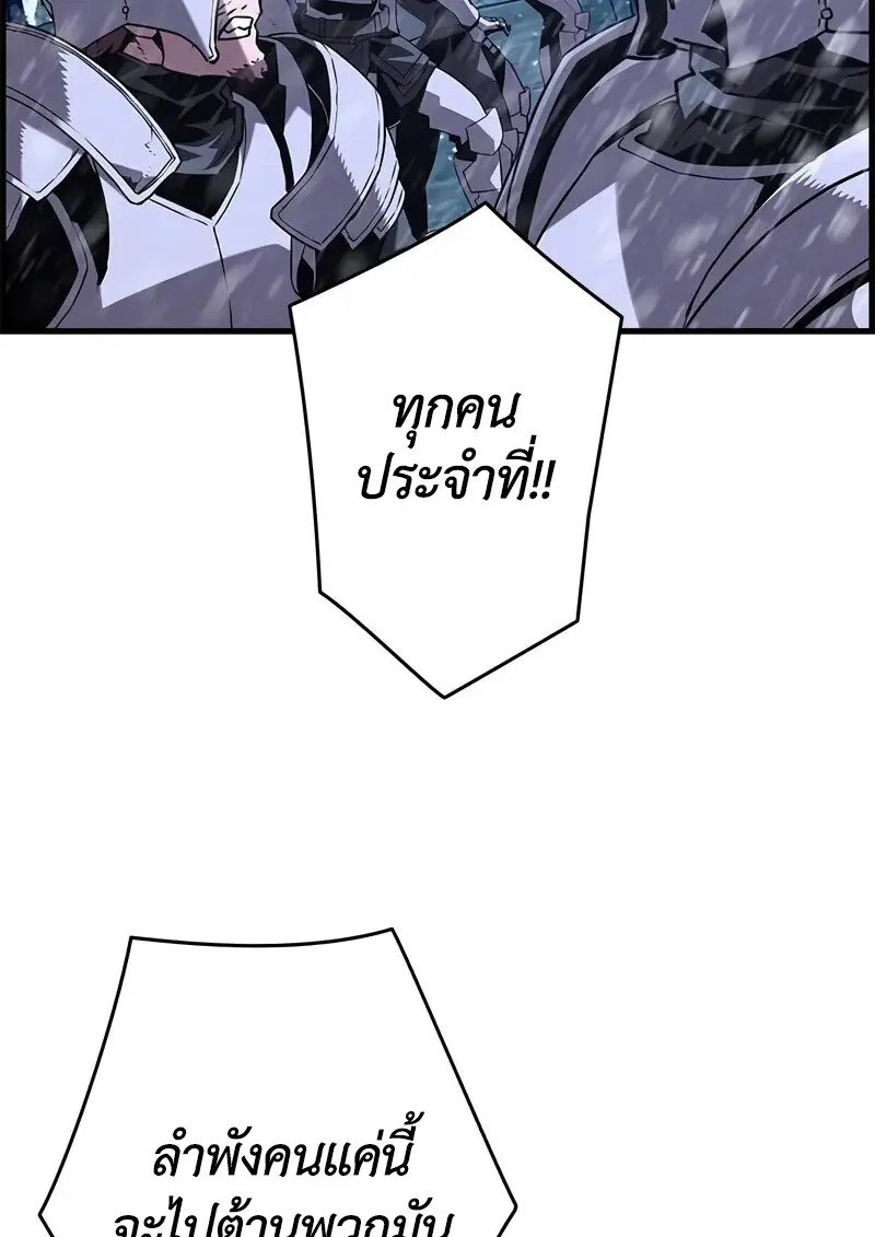 Necromancer ตอนที่ 103 78