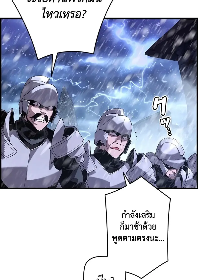 Necromancer ตอนที่ 103 79