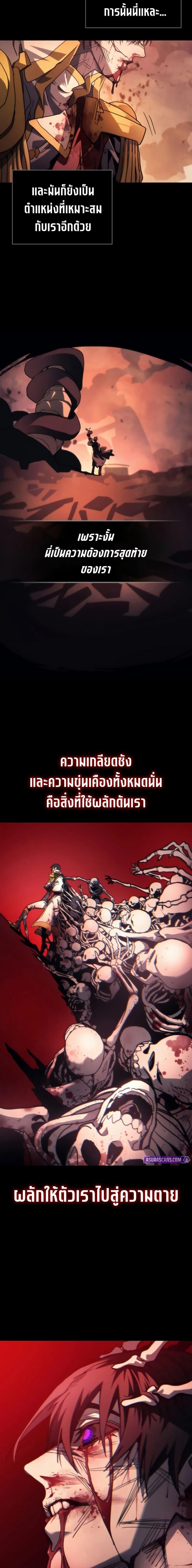 Mr Devourer Please Act Like a Final Boss ตอนที่ 103 8