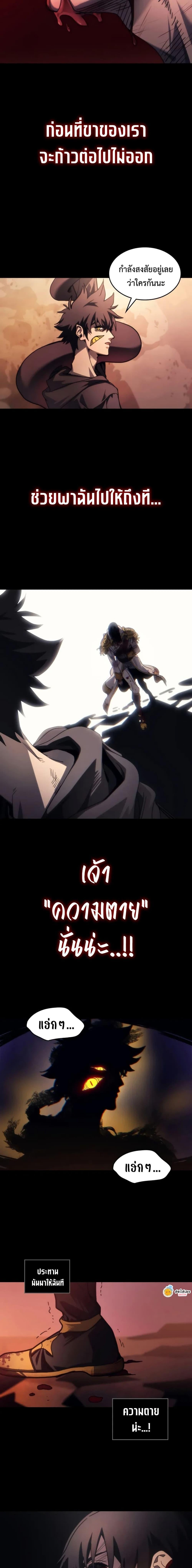 Mr Devourer Please Act Like a Final Boss ตอนที่ 103 9