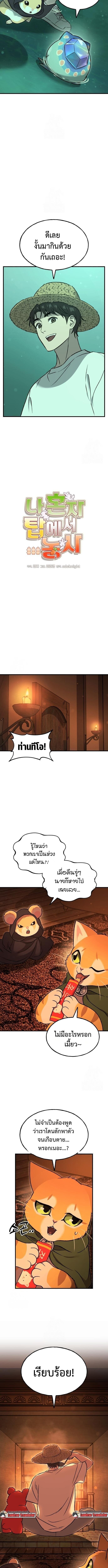 Solo Farming In The Tower ตอนที่ 103 9