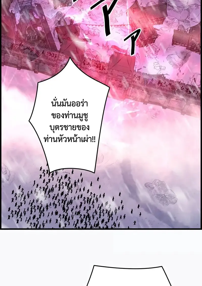 Necromancer ตอนที่ 103 90