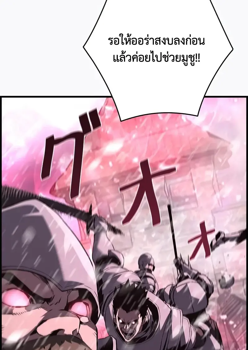 Necromancer ตอนที่ 103 91