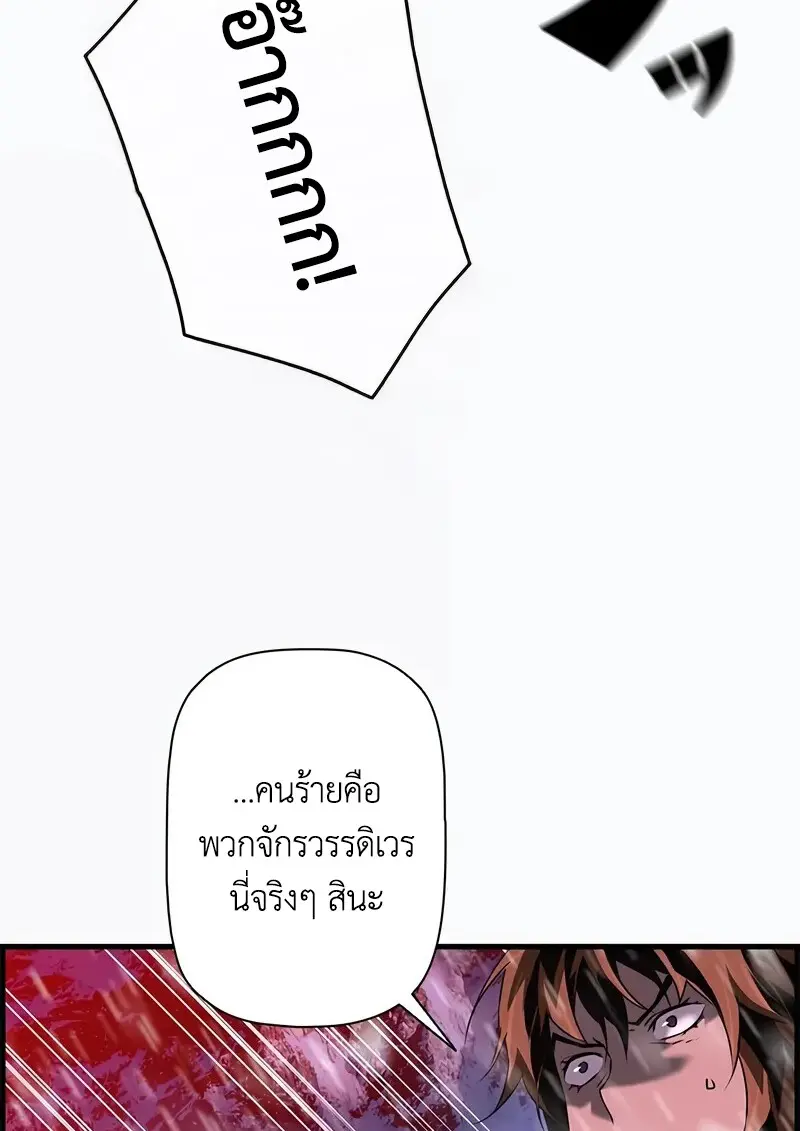 Necromancer ตอนที่ 103 96
