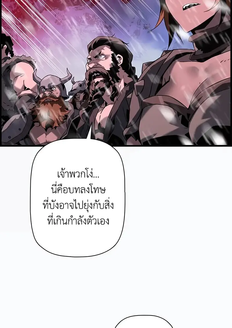 Necromancer ตอนที่ 103 97