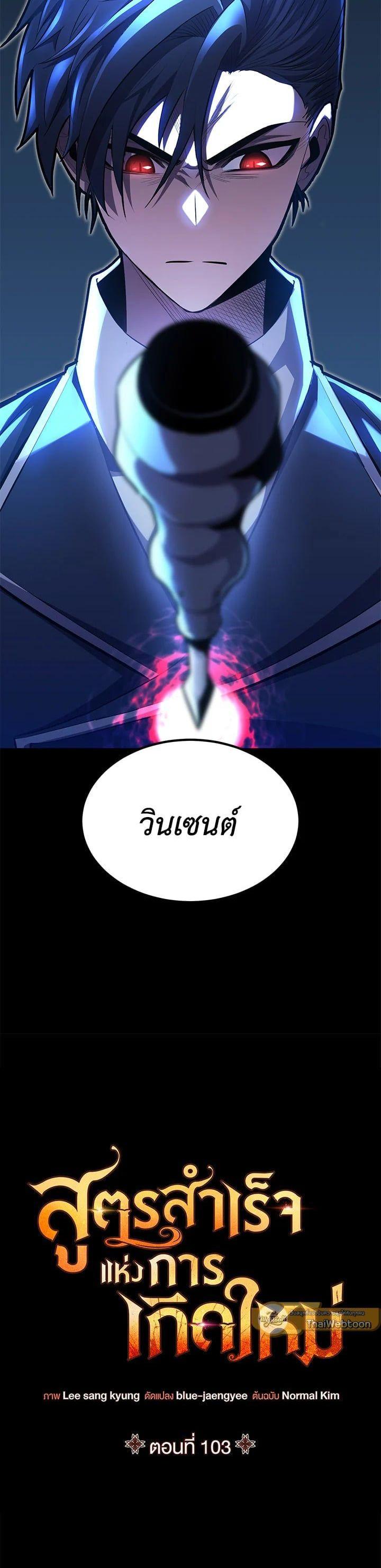 Standard of Reincarnation ตอนที่ 103 10
