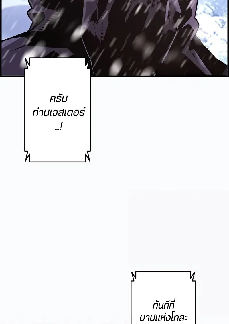 Necromancer ตอนที่ 103 100