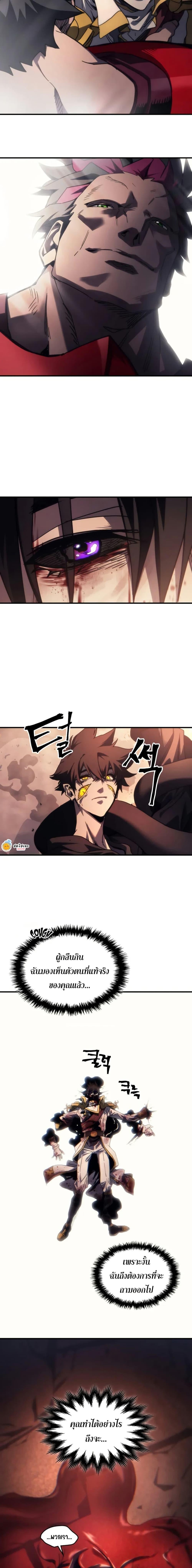 Mr Devourer Please Act Like a Final Boss ตอนที่ 103 11