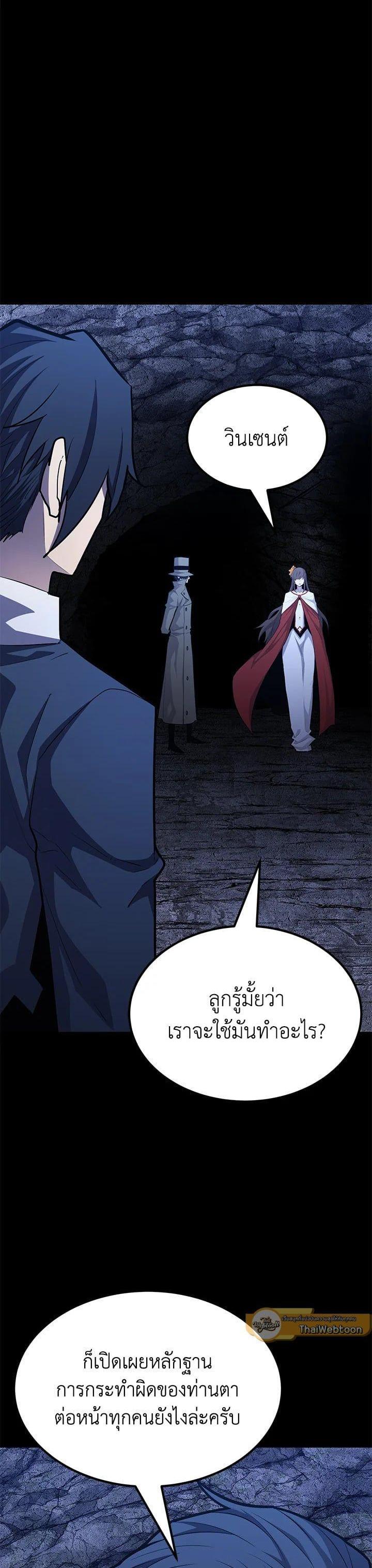 Standard of Reincarnation ตอนที่ 103 11