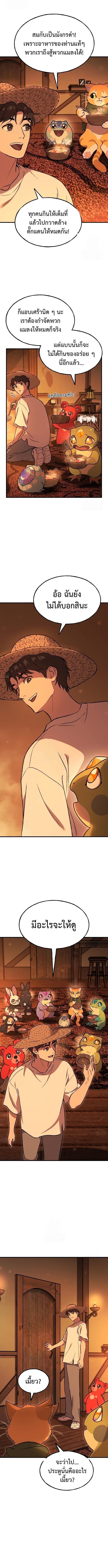 Solo Farming In The Tower ตอนที่ 103 11