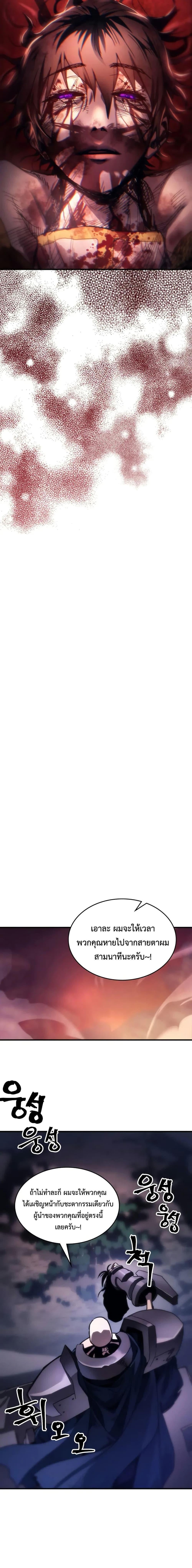 Mr Devourer Please Act Like a Final Boss ตอนที่ 103 12