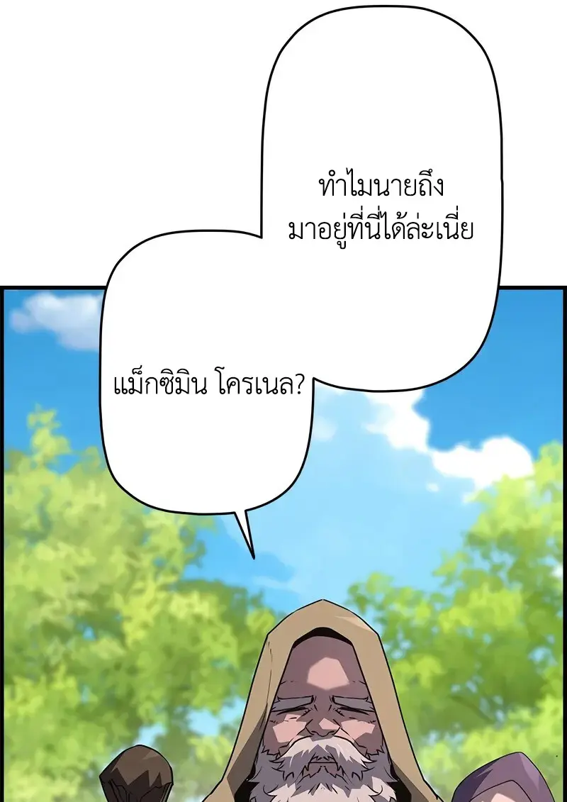 Necromancer ตอนที่ 103 123